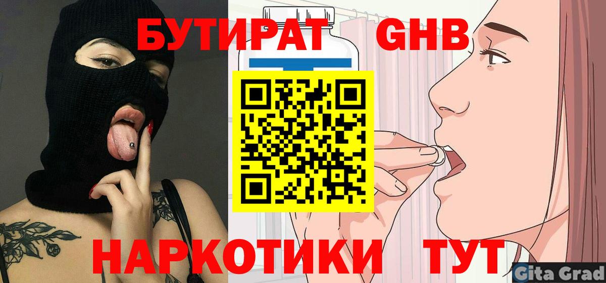 БУТИРАТ вода Мичуринск