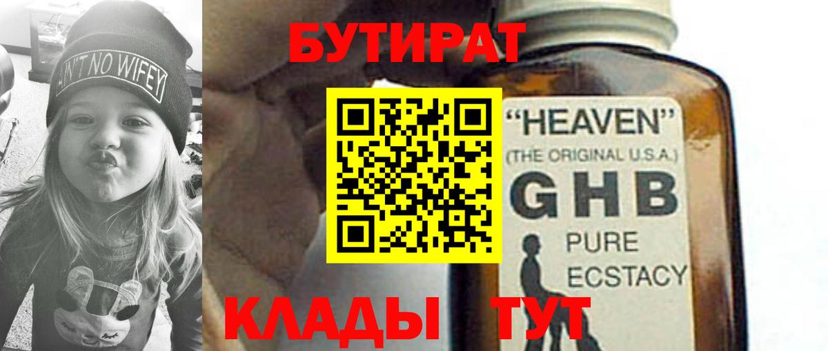 Мичуринск  БУТИРАТ GHB  Вход с VPN 