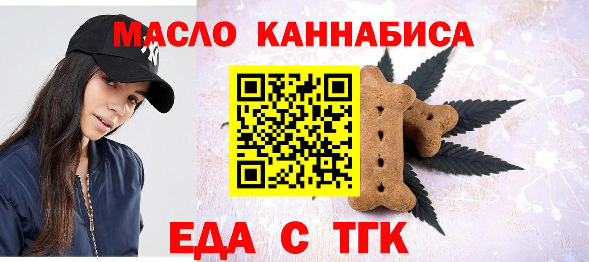 Печенье с ТГК марихуана  Вход с VPN  Мичуринск 