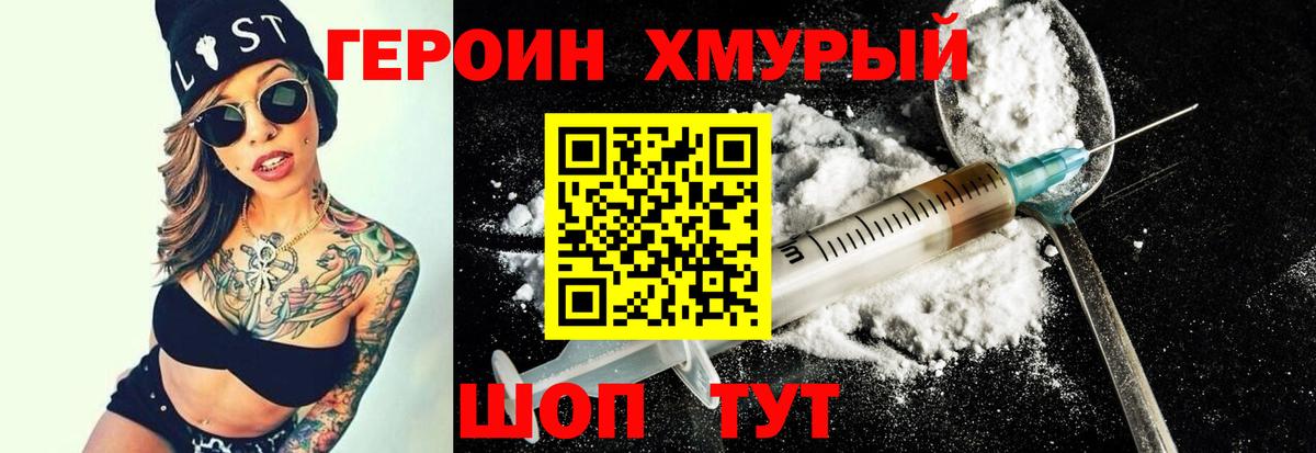 ГЕРОИН афганец Мичуринск
