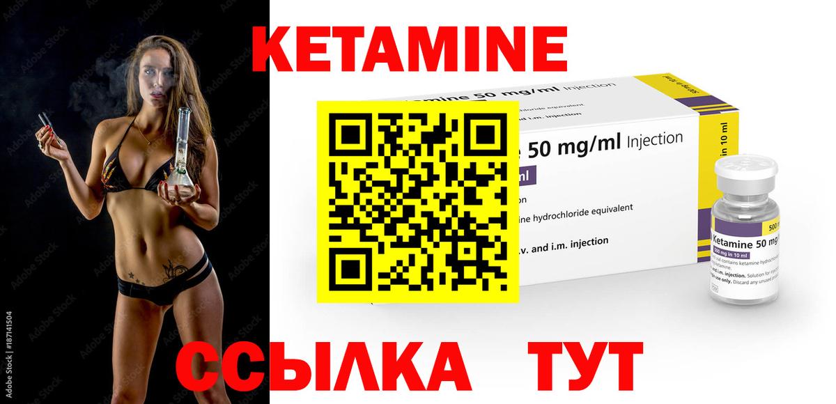 КЕТАМИН VHQ Мичуринск