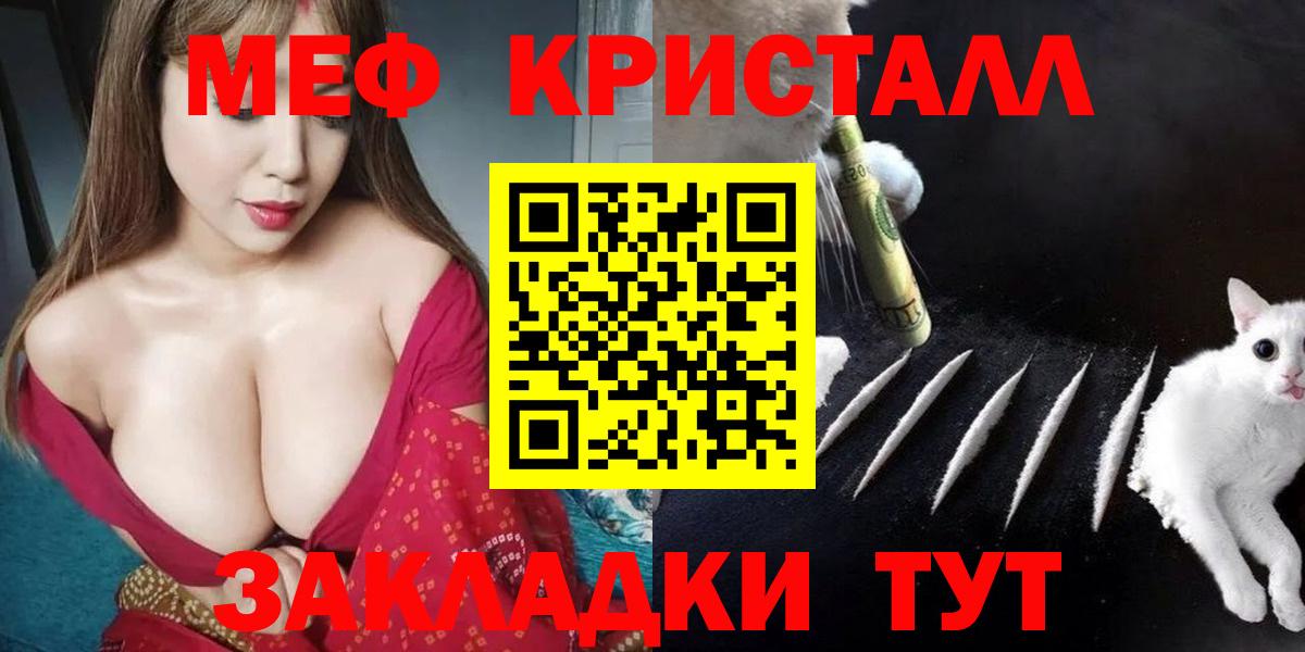 МЕФ кристаллы Мичуринск