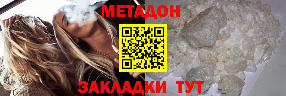 МЕТАДОН кристалл Мичуринск